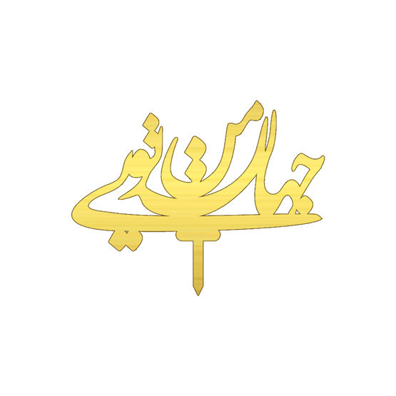 تاپر کیک 